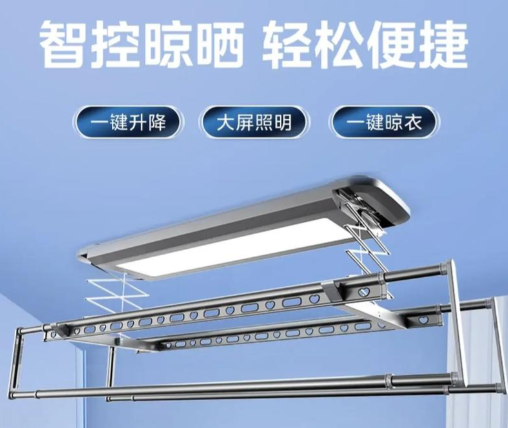 智能晾衣架